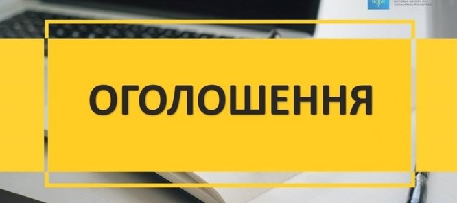 Оголошення про припинення юридичної особи шляхом ліквідації