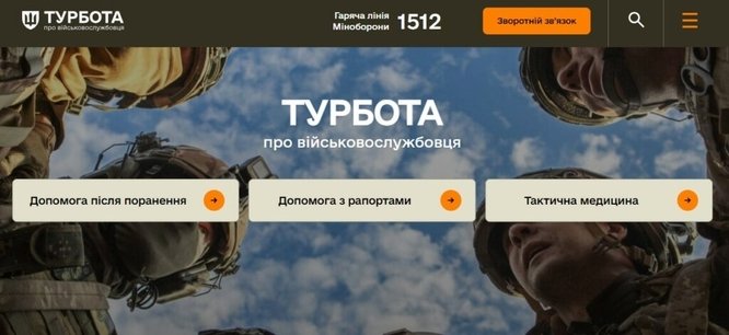 Програма Міноборони «Турбота про військовослужбовця»