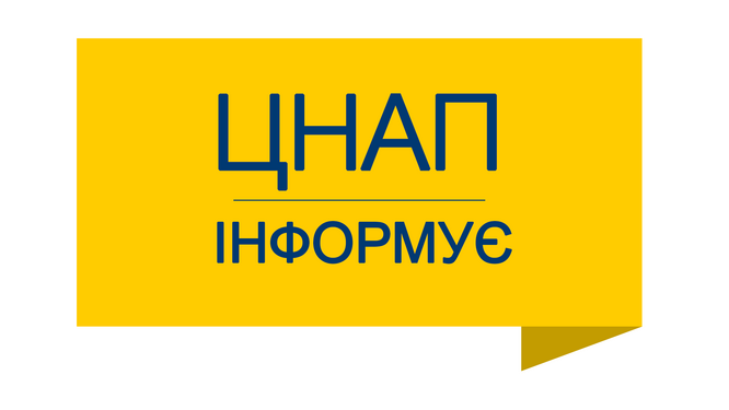 ЗВІТ про роботу Управління «Центр надання адміністративних послуг у м. Козятині» за серпень 2024 року 