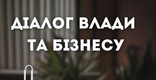 У Вінницькій області провели чергову онлайн-зустріч з підприємцями