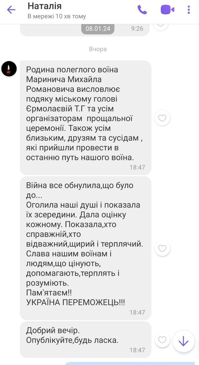 Подяка від родини полеглого Воїна Маринича Михайла Романовича